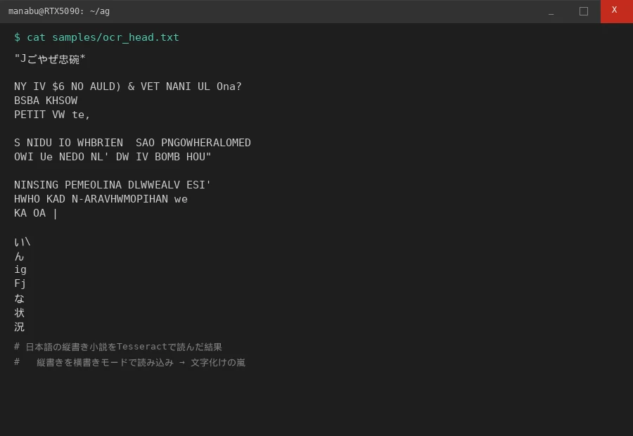 Tesseractの文字化け出力